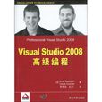 Visual Studio 2008高级编程