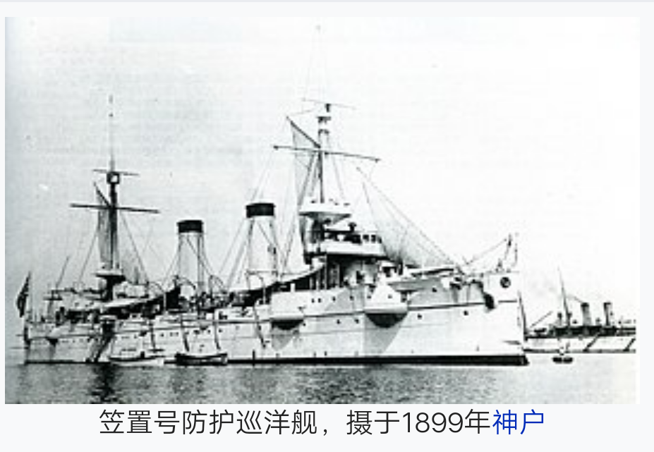 笠置号防护巡洋舰