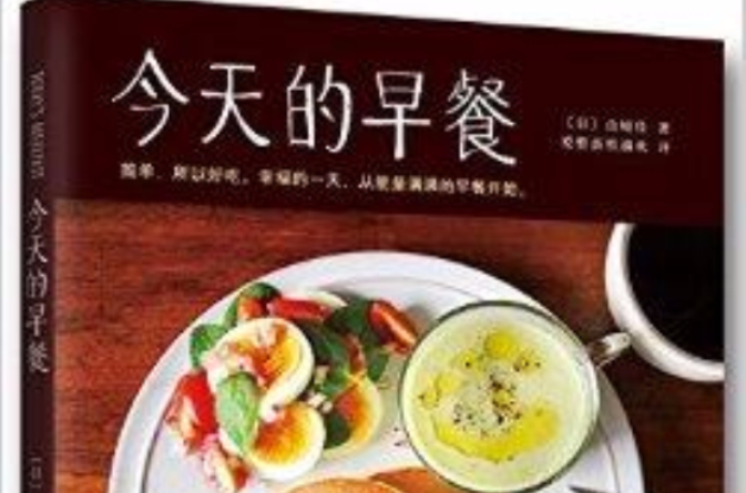 今天的早餐 今天的早餐