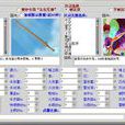 仙剑奇侠传4修改器 仙剑奇侠传4修改器