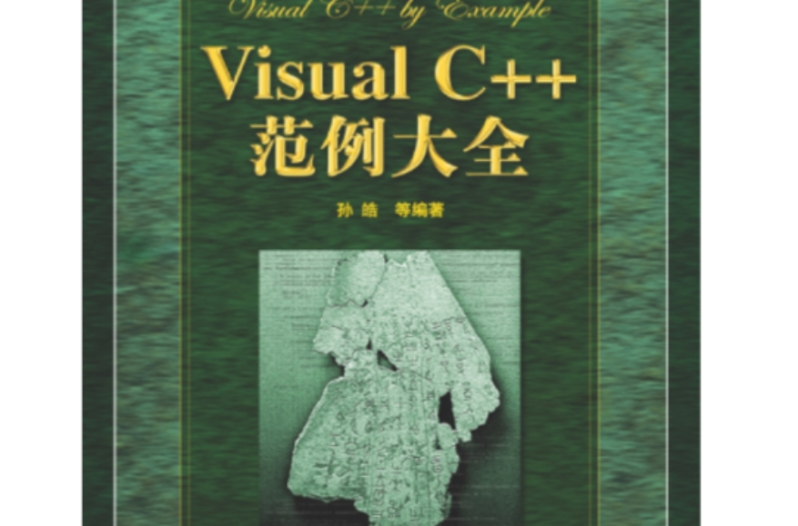 Visual C++範例大全 Visual C++範例大全