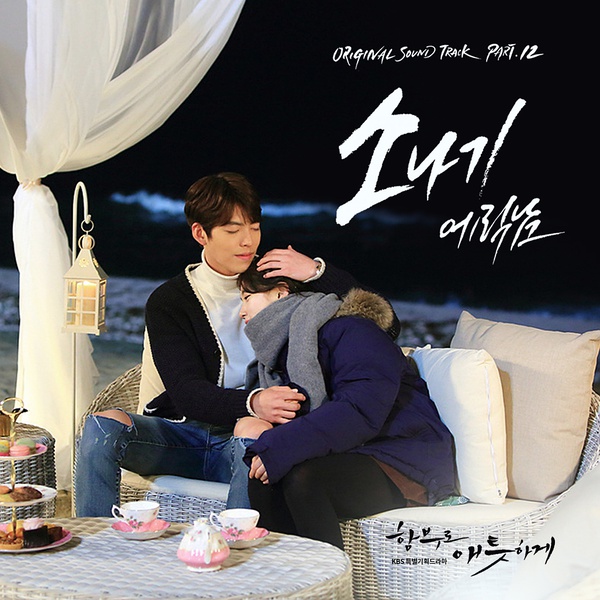 任意依恋 OST Part.12