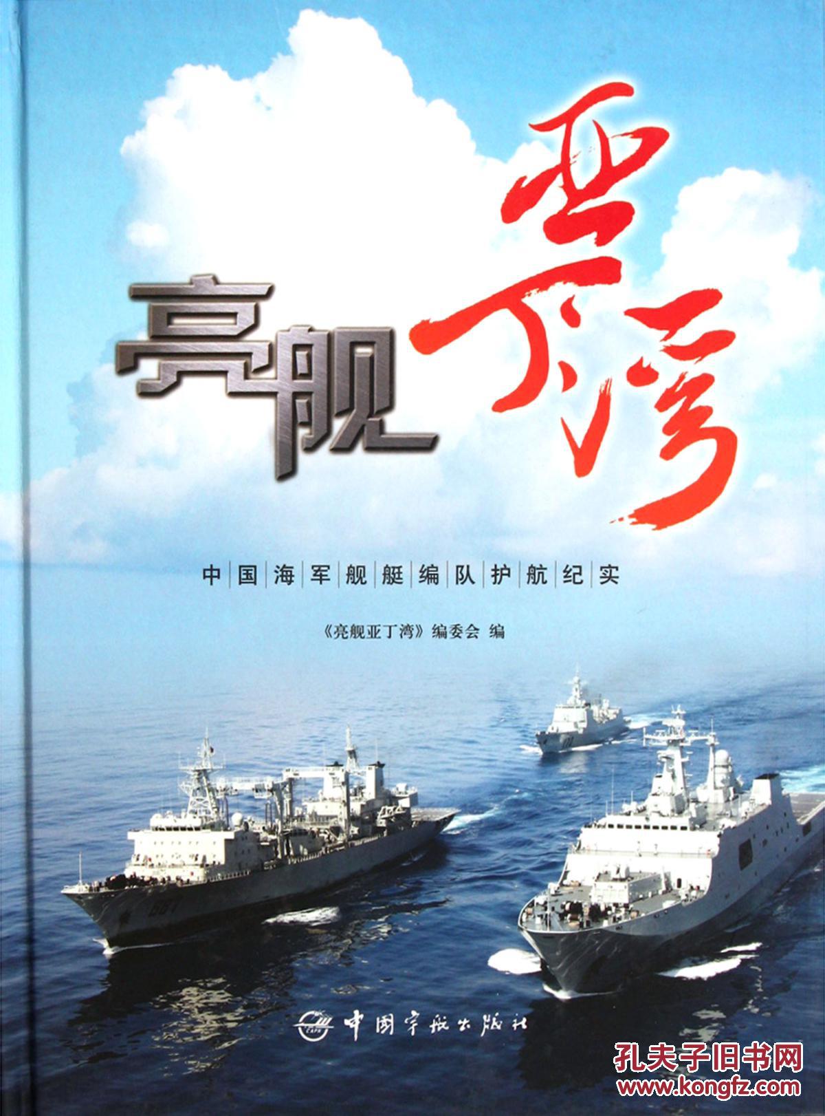 亮舰亚丁湾 亮舰亚丁湾