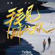 了不起的匠人(纪录片《了不起的匠人》)