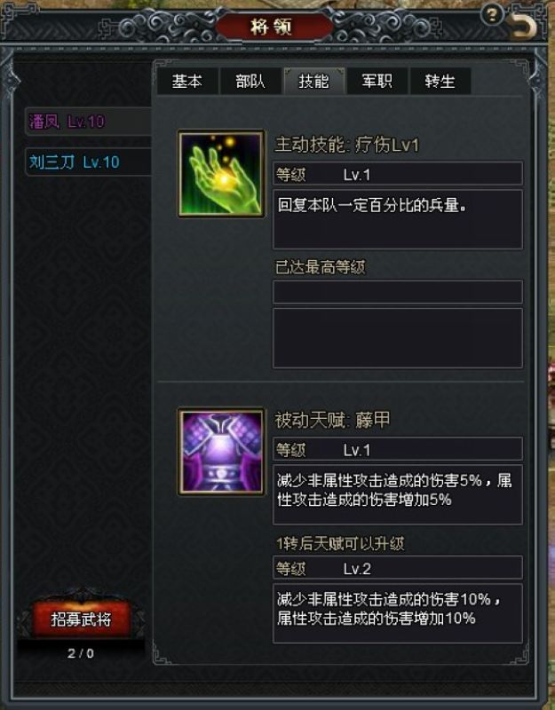 武将系统 武将系统