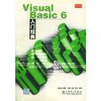 Visual Basic 6入门经典 Visual Basic 6入门经典