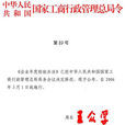 企业年度检验办法 企业年度检验办法