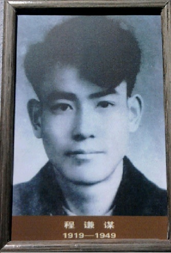 《挺进报》续办人:程谦谋 《挺进报》续办人:程谦谋