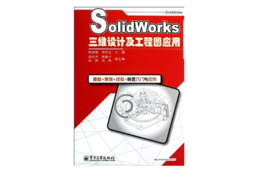 SolidWorks三维设计及工程图套用 SolidWorks三维设计及工程图套用