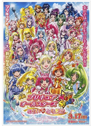 yes!光之美少女5GoGo! yes!光之美少女5GoGo!