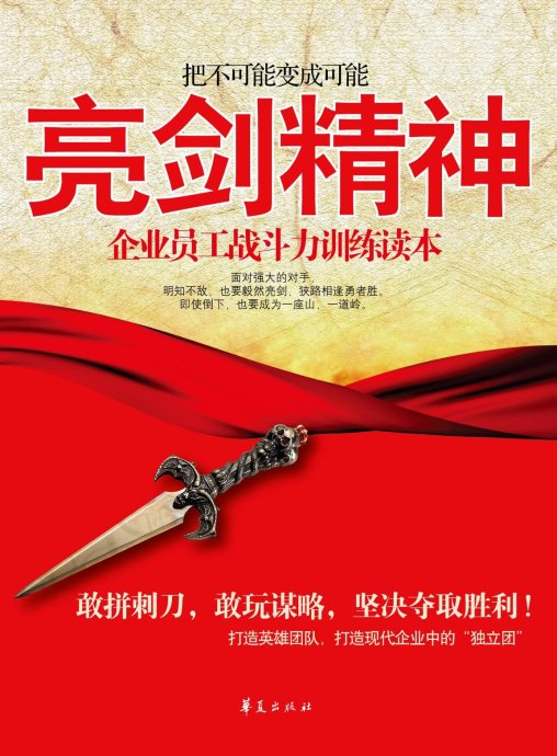 亮剑精神