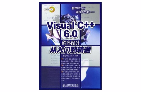 Visual C++6.0程式设计从入门到精通 Visual C++6.0程式设计从入门到精通