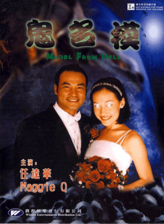 任达华