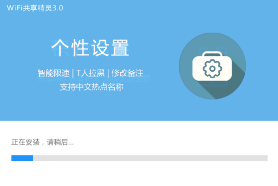 wifi共享精灵