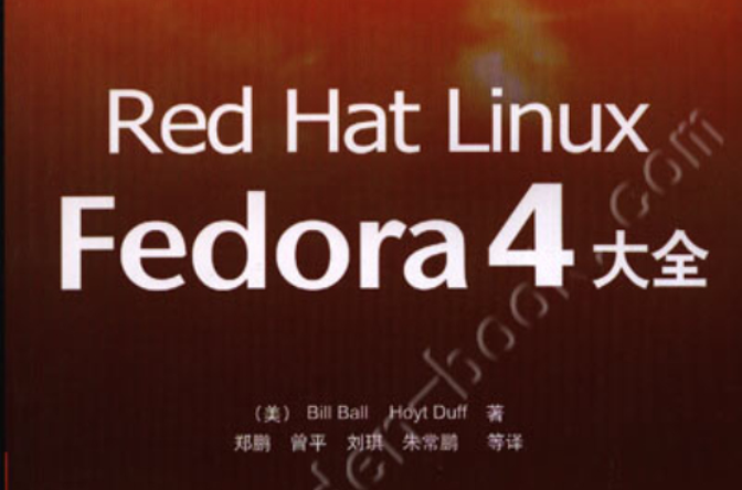RedHatLinuxFedora4大全 RedHatLinuxFedora4大全