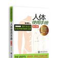 人体使用手册(吴清忠着作) 人体使用手册(吴清忠着作)