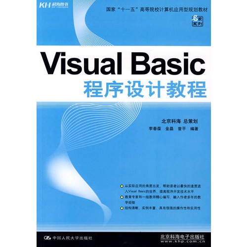 VisualBasic程式设计(2010年人民邮电出版社出版图书)