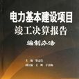 竣工决算
