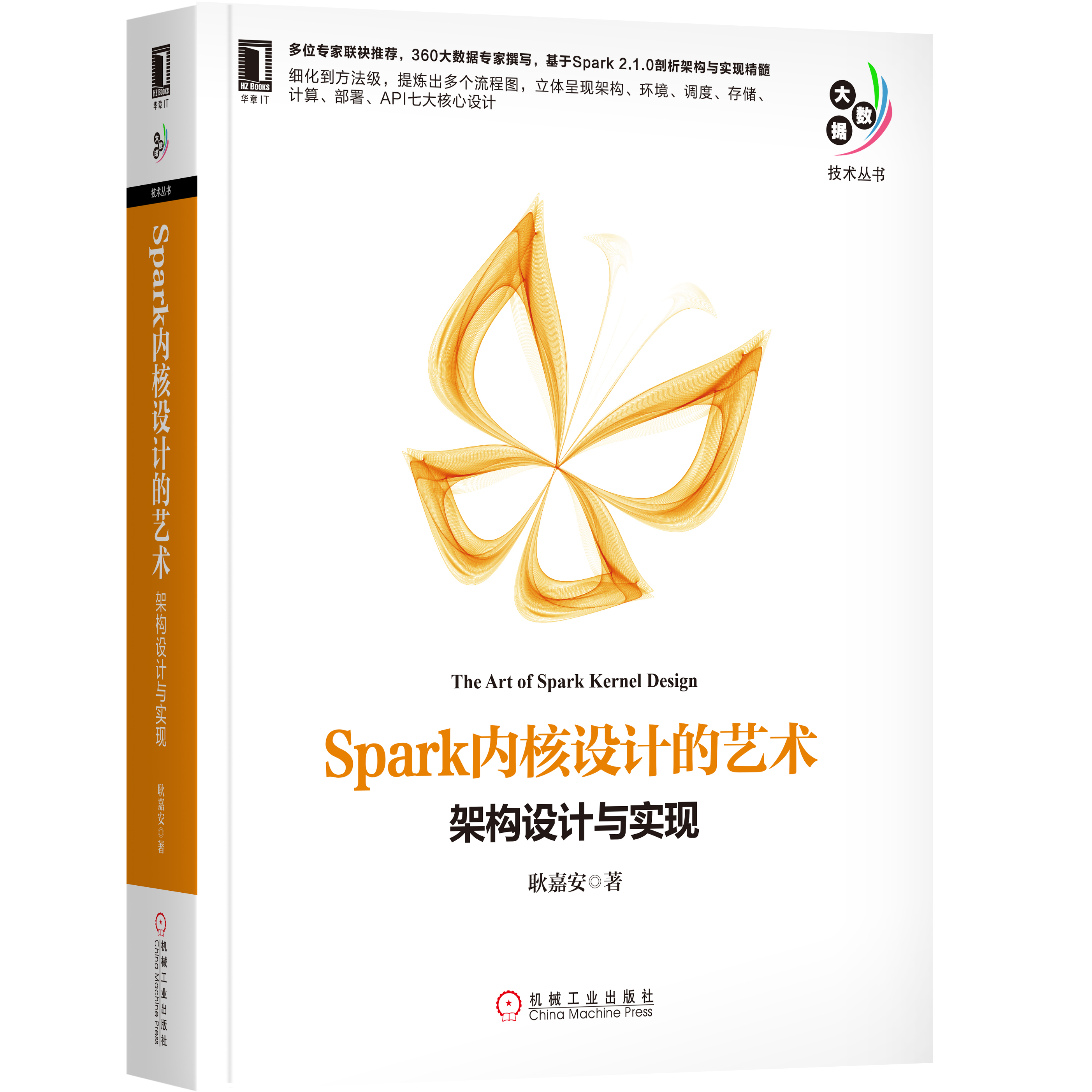 Spark核心设计的艺术:架构设计与实现 Spark核心设计的艺术:架构设计与实现