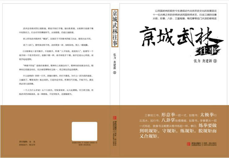 京城武林往事 京城武林往事