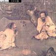 伯夷列传 伯夷列传