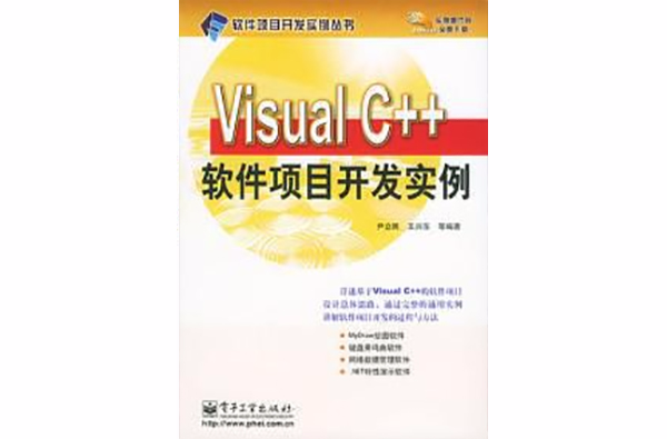 VISUALC++软体项目开发实例 VISUALC++软体项目开发实例