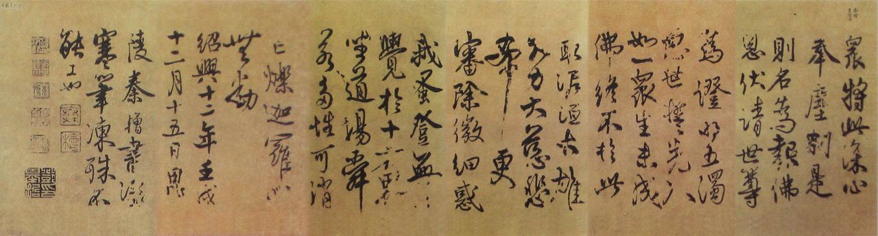 秦桧《深心帖》