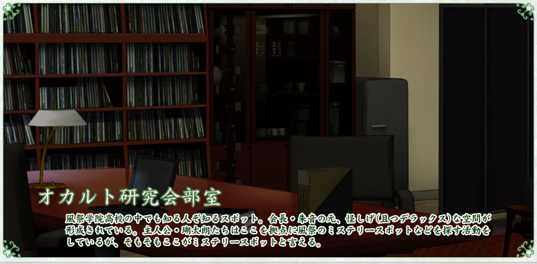 超自然研究会部室