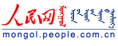 人民网蒙文版logo 人民网蒙文版logo