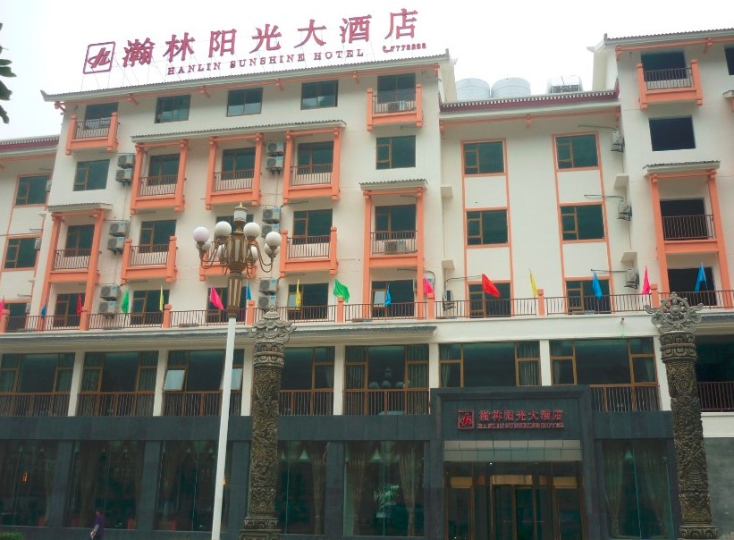 九寨沟瀚林阳光酒店 九寨沟瀚林阳光酒店