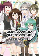 schoolgirl strikers(SQUARE ENIX发行的手机游戏企划)