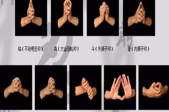 九字真言手印 九字真言手印
