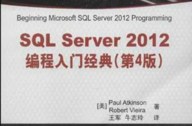 SQL Server资料库经典译丛 SQL Server资料库经典译丛