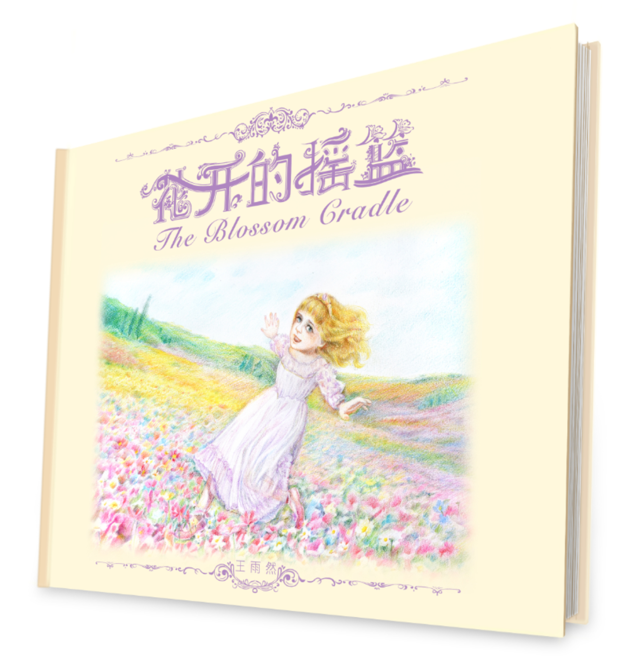 童话绘本