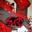 SPEC(日本2010年户田惠梨香主演电视剧) SPEC(日本2010年户田惠梨香主演电视剧)