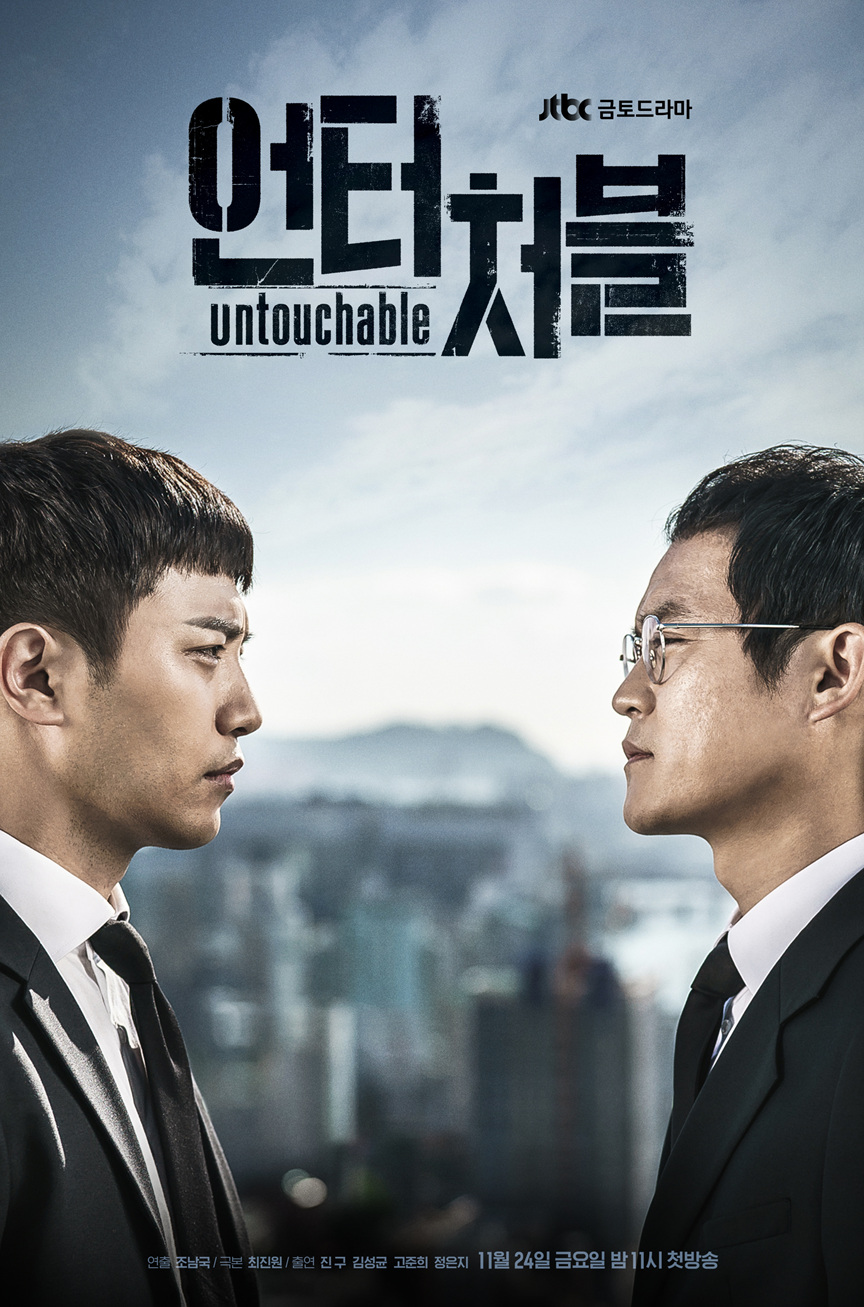 untouchable(2017年韩剧) untouchable(2017年韩剧)