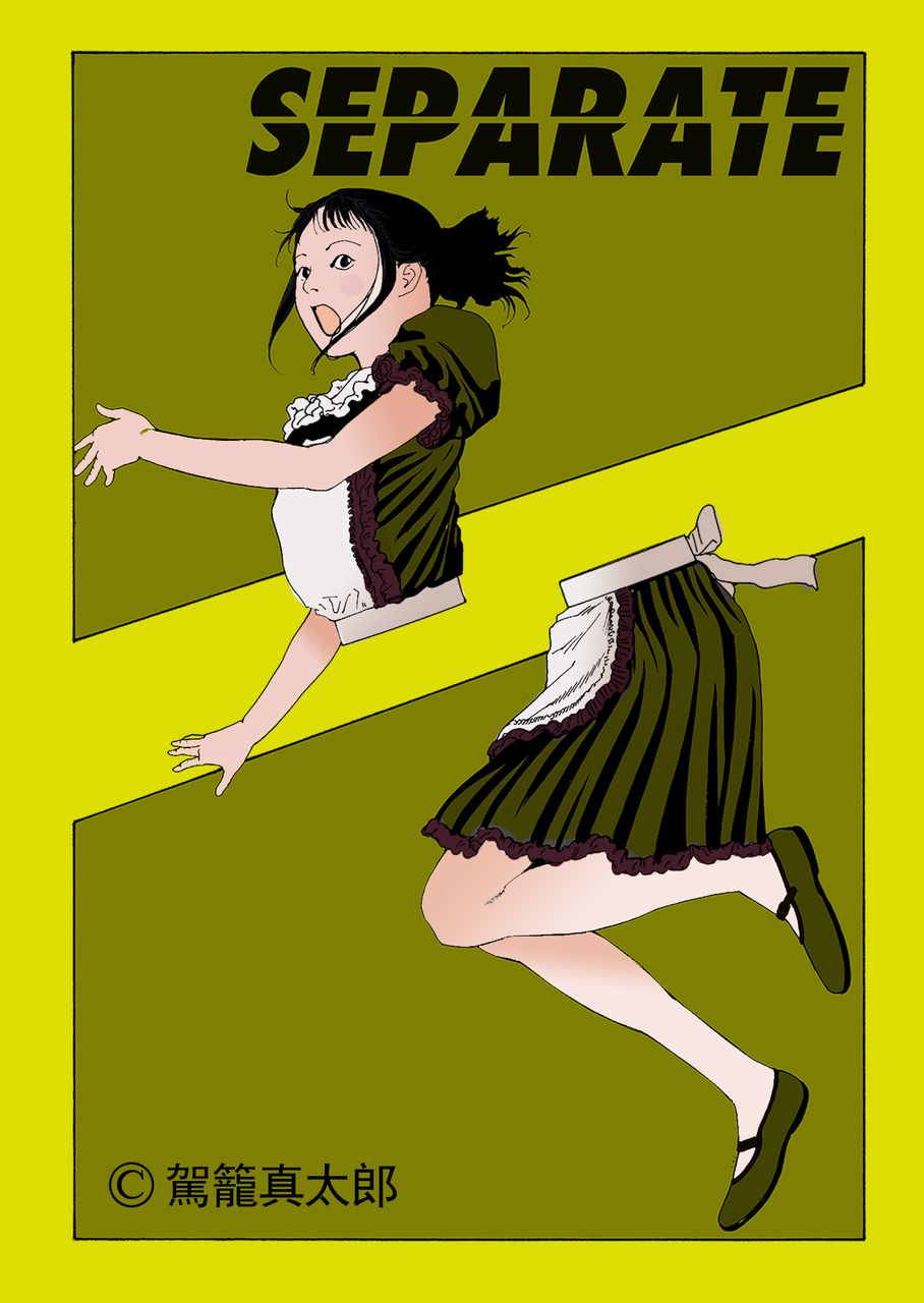 separate(日本着名漫画家驾笼真太郎的最新作品) separate(日本着名漫画家驾笼真太郎的最新作品)