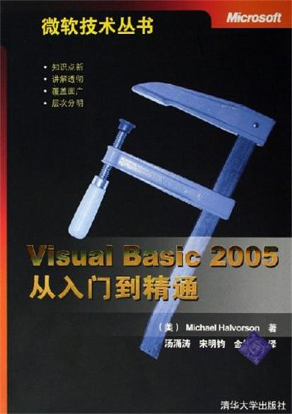 Visual Basic 2005从入门到精通