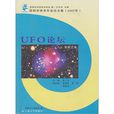 UFO论坛