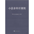 企业会计準则--收入