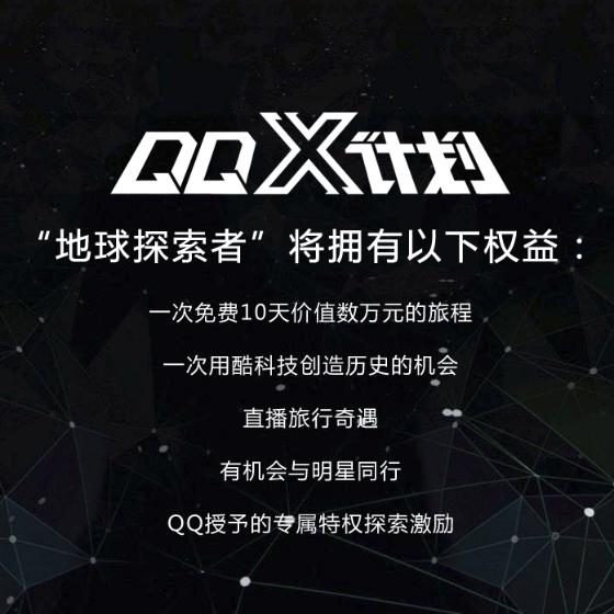 QQX计画