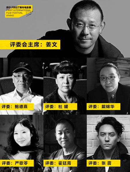 第九届FIRST青年电影展