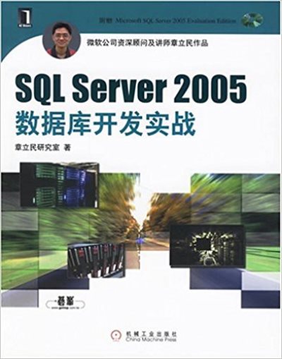 SQLServer2005资料库开发实战