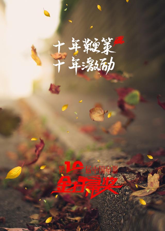 第十届中国电影金扫帚奖 第十届中国电影金扫帚奖