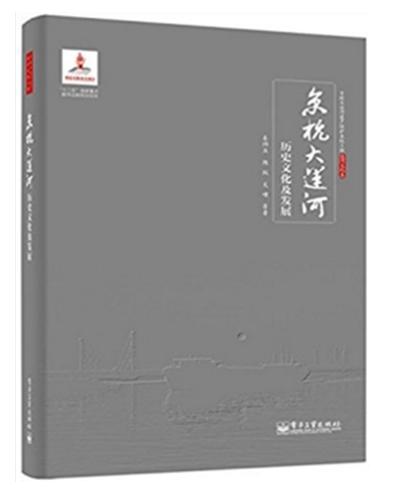京杭大运河历史与复兴 京杭大运河历史与复兴