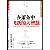 稻盛和夫《人为什幺活着》 稻盛和夫《人为什幺活着》