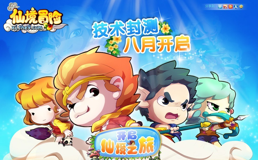 仙境冒险 仙境冒险