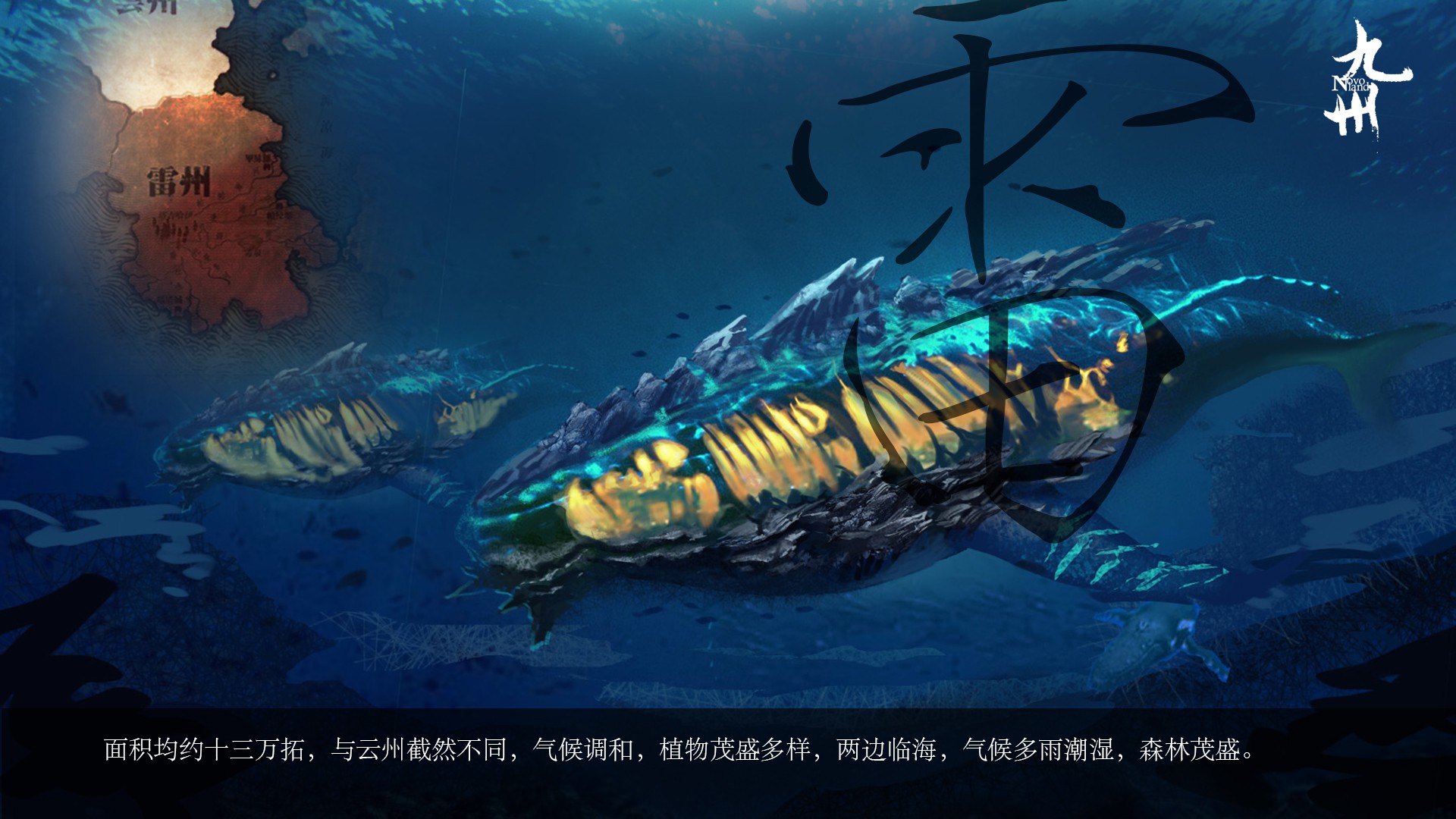 九州(《九州幻想》中的奇幻架空世界)