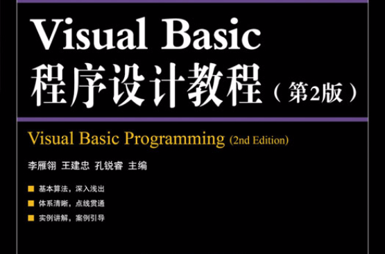 Visual Basic程式设计教程(人民邮电出版社出版图书) Visual Basic程式设计教程(人民邮电出版社出版图书)