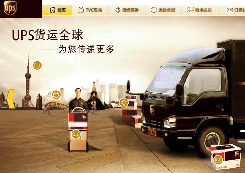 UPS快递(美国快递公司)